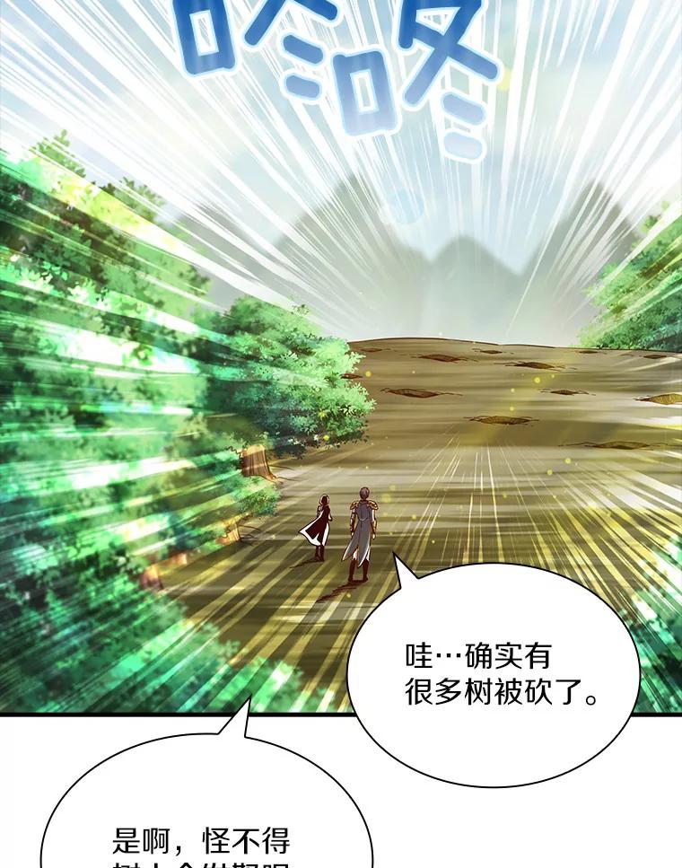 《当时不知道捡到宝了》21.真相 第83页