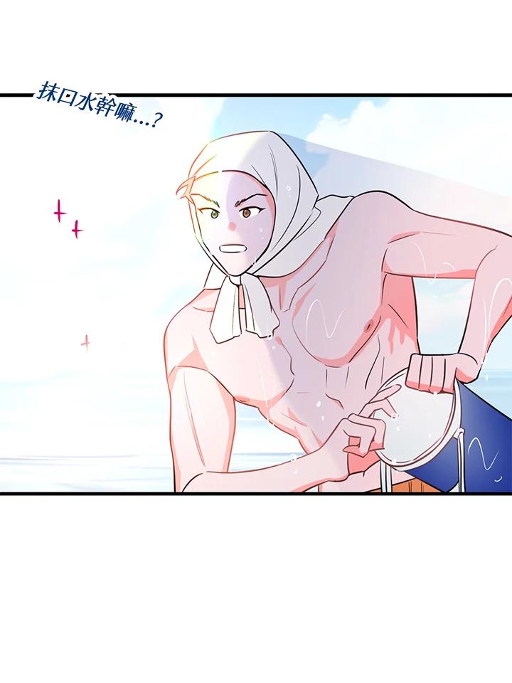 天菜帅哥换人当 - 第22话 - 第45张图