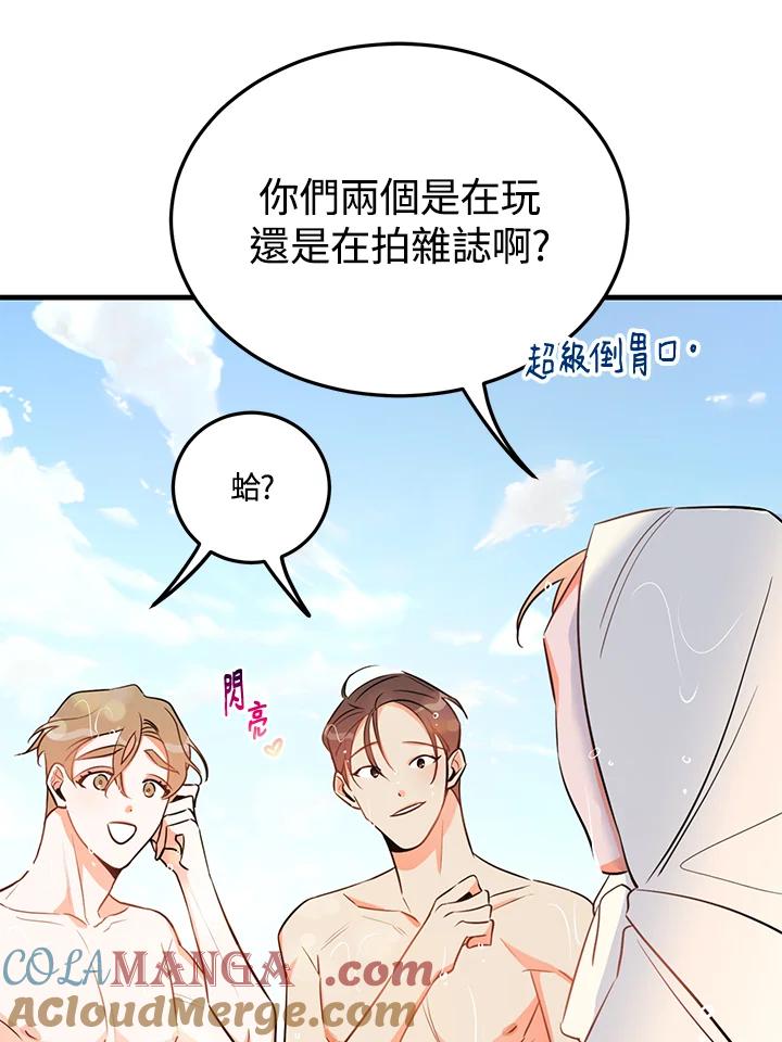 天菜帅哥换人当 - 第22话 - 第46张图