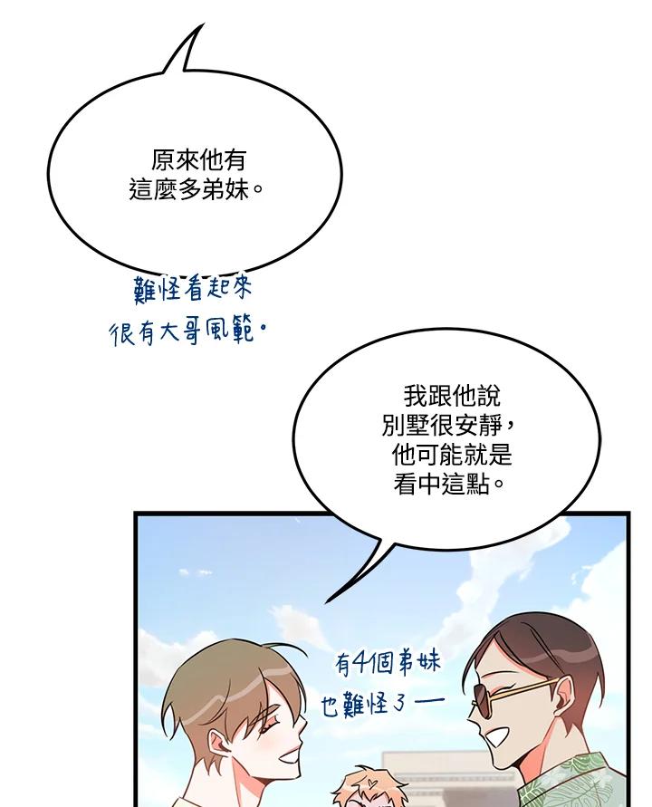 天菜帅哥换人当 - 第22话 - 第33张图