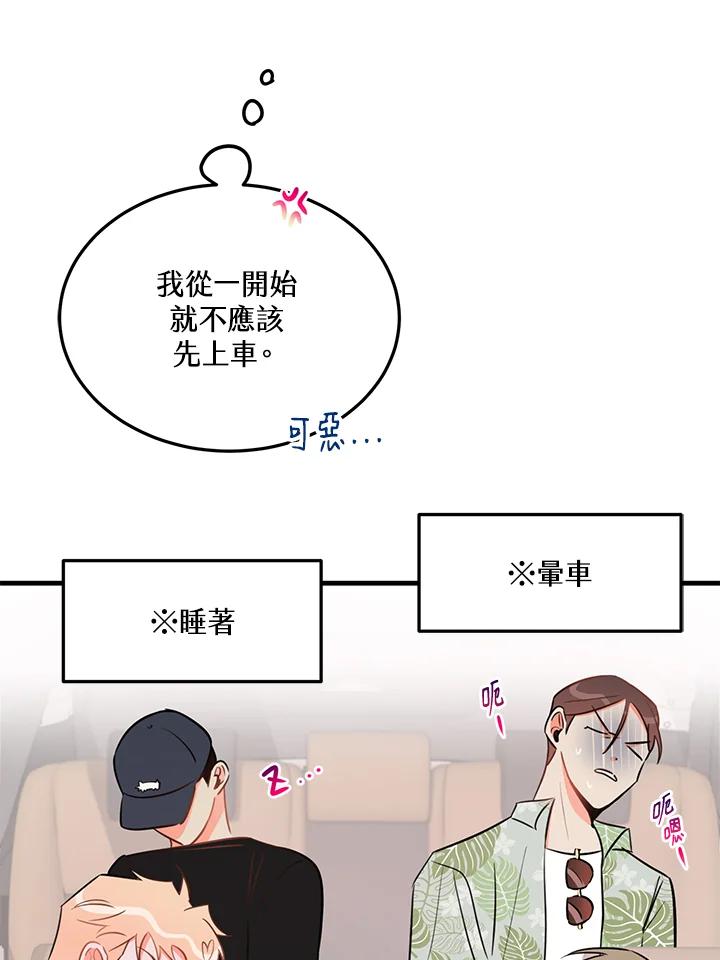 天菜帅哥换人当 - 第22话 - 第14张图