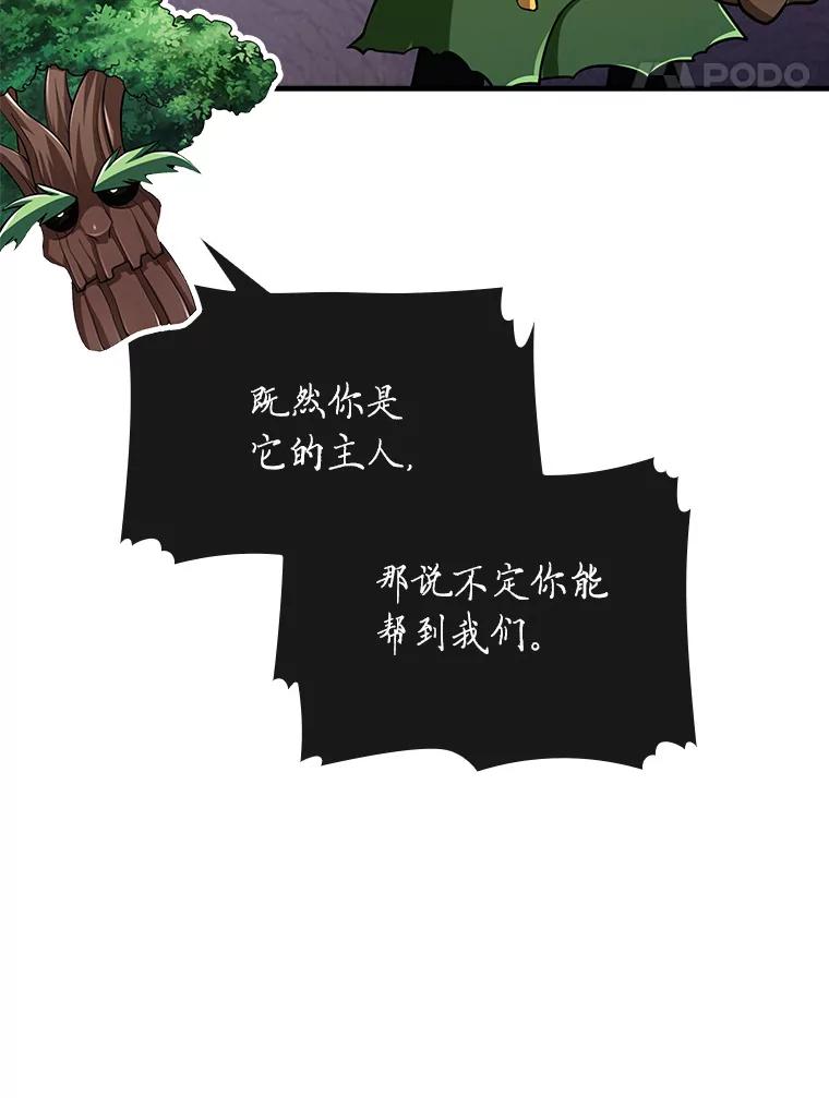 《当时不知道捡到宝了》21.真相 第35页