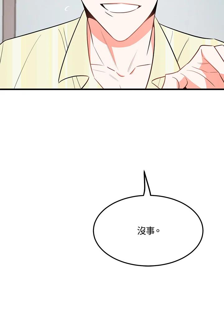 天菜帅哥换人当 - 第22话 - 第21张图