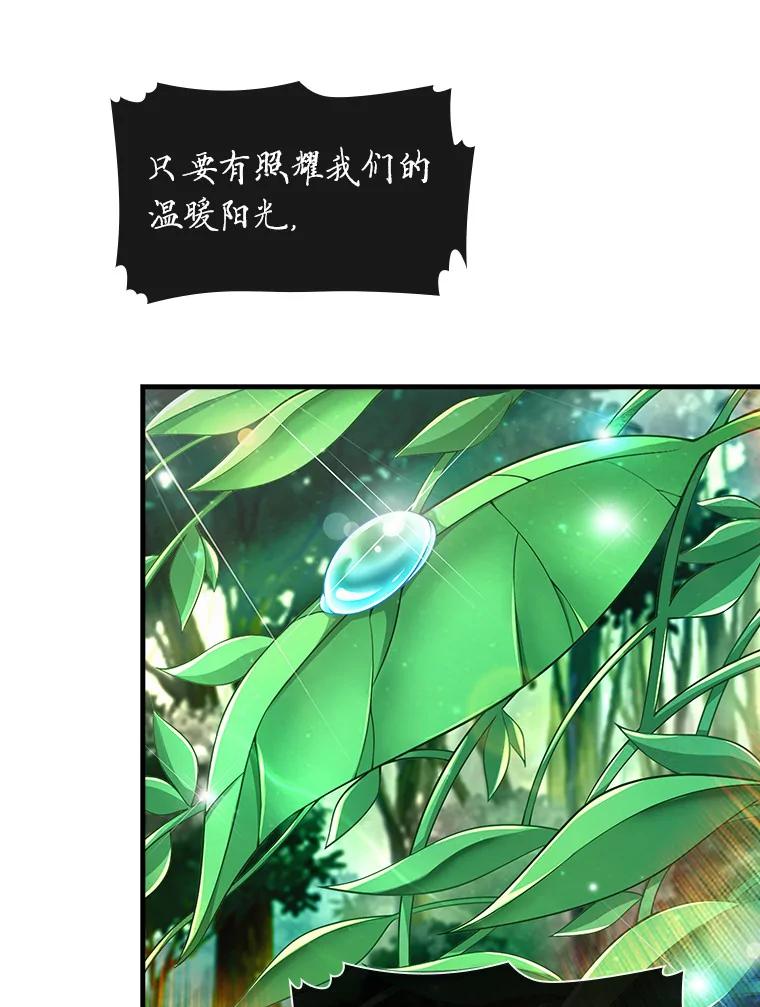《当时不知道捡到宝了》21.真相 第32页