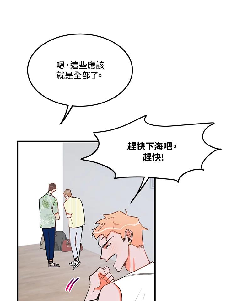 天菜帅哥换人当 - 第22话 - 第24张图