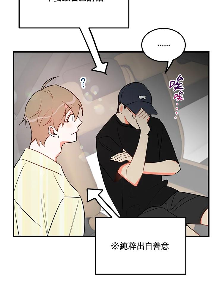 天菜帅哥换人当 - 第22话 - 第12张图