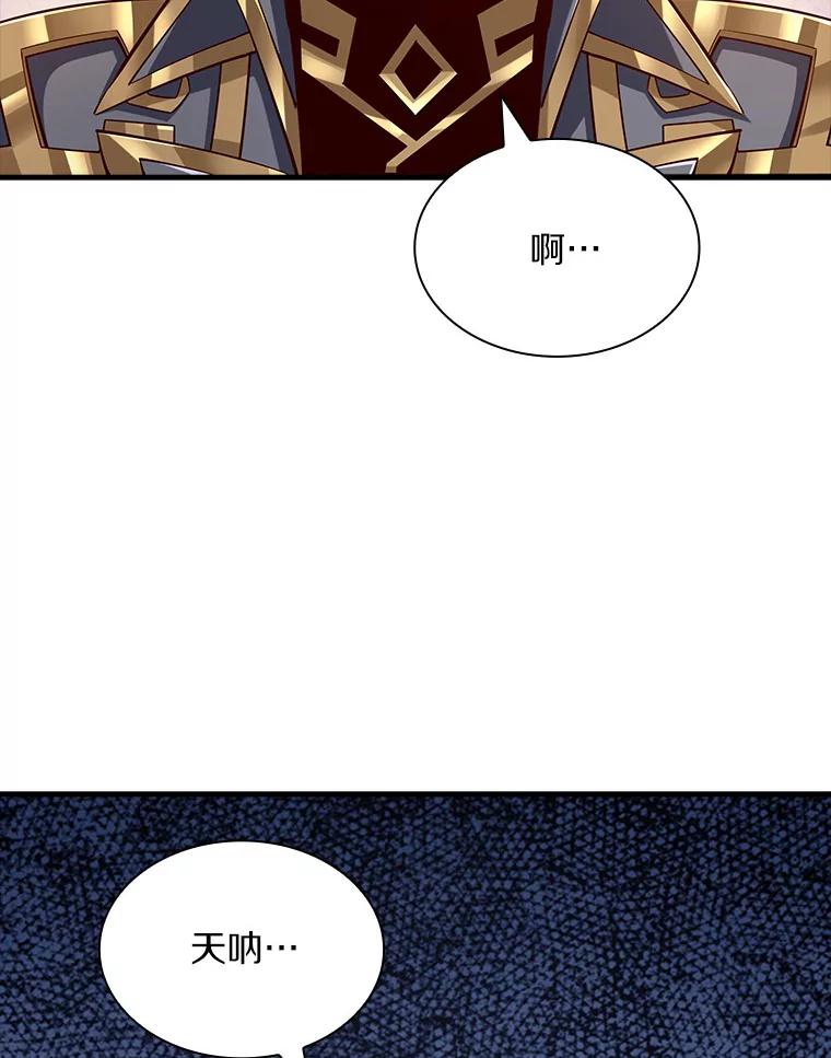 《当时不知道捡到宝了》21.真相 第80页