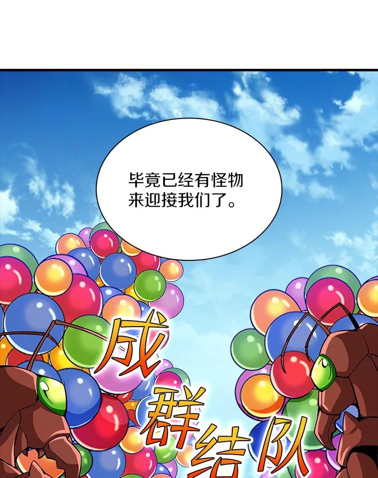 《当时不知道捡到宝了》21.真相 第119页