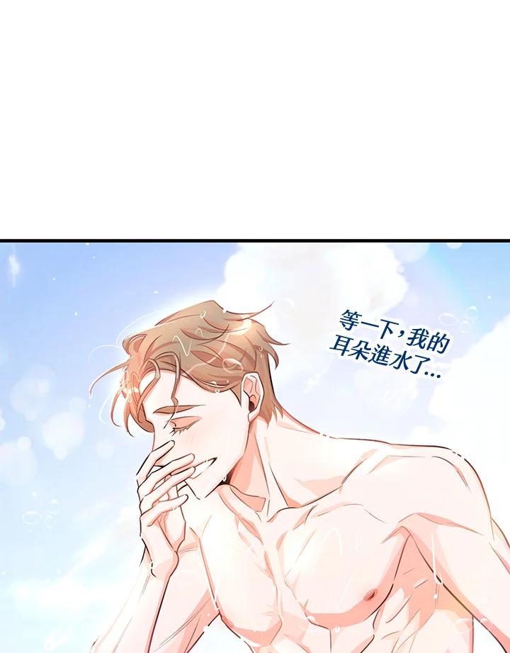 天菜帅哥换人当 - 第22话 - 第42张图