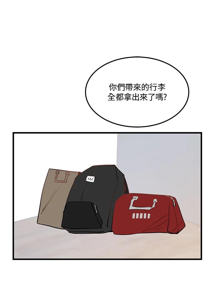 天菜帅哥换人当 - 第22话 - 第23张图