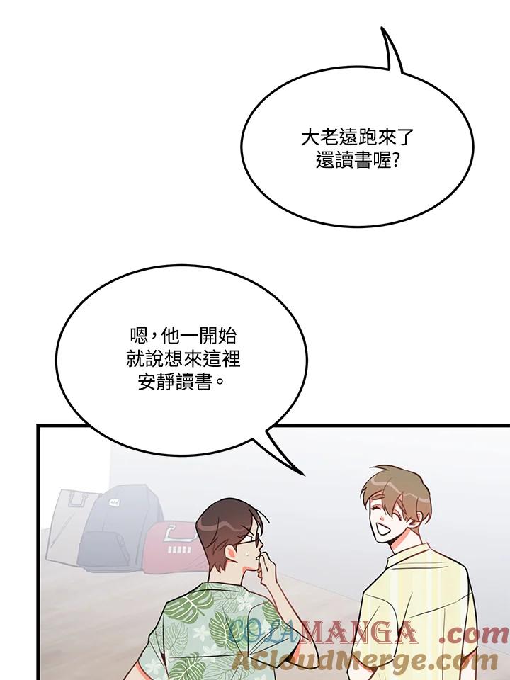 天菜帅哥换人当 - 第22话 - 第28张图