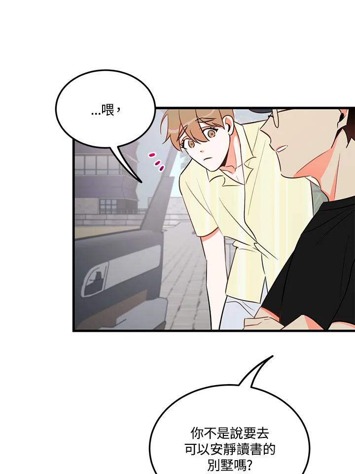 天菜帅哥换人当 - 第22话 - 第8张图