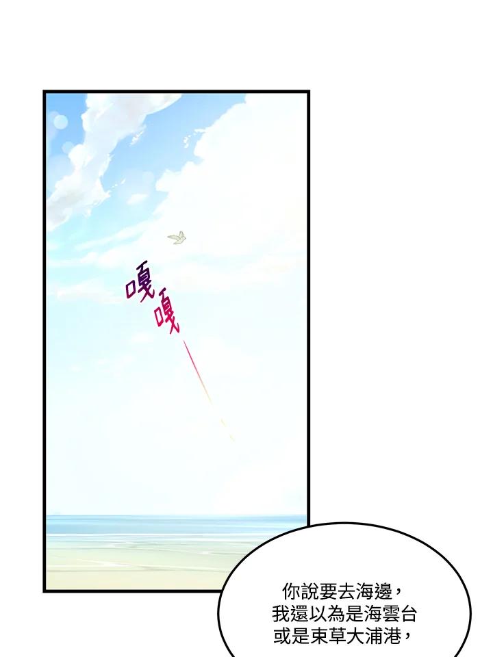 天菜帅哥换人当 - 第22话 - 第3张图