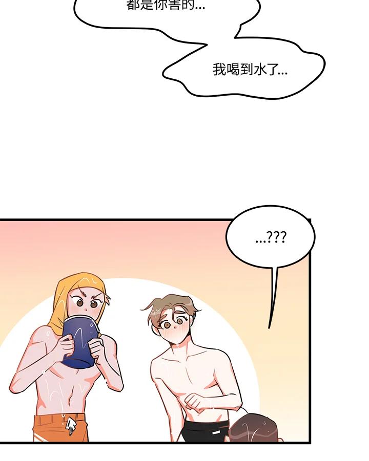 天菜帅哥换人当 - 第22话 - 第56张图