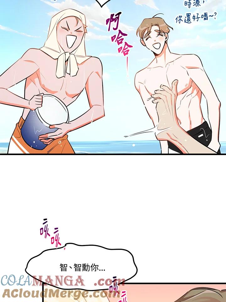 天菜帅哥换人当 - 第22话 - 第52张图