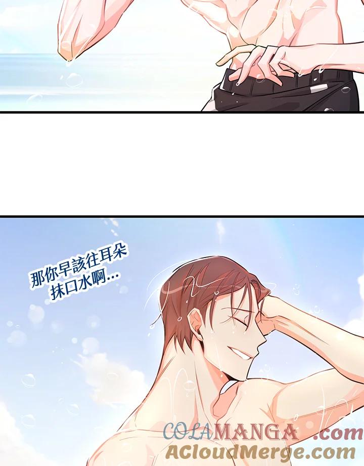 天菜帅哥换人当 - 第22话 - 第43张图