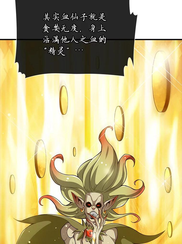 《当时不知道捡到宝了》21.真相 第46页