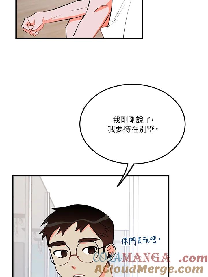 天菜帅哥换人当 - 第22话 - 第25张图