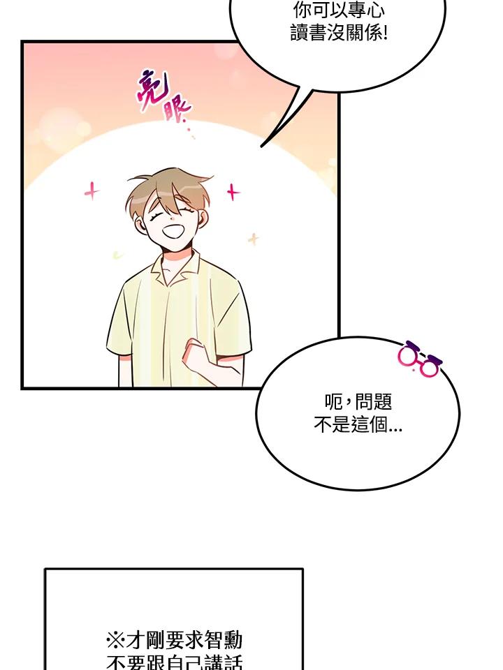 天菜帅哥换人当 - 第22话 - 第11张图