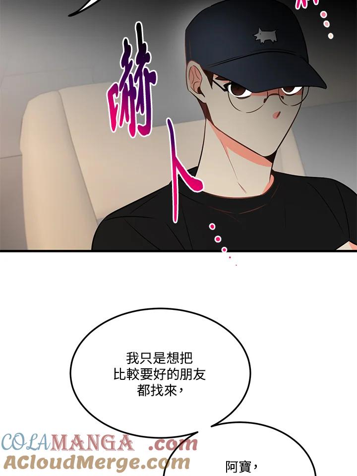 天菜帅哥换人当 - 第22话 - 第10张图