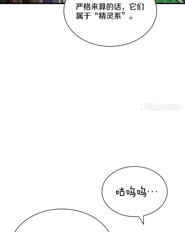 《当时不知道捡到宝了》21.真相 第71页