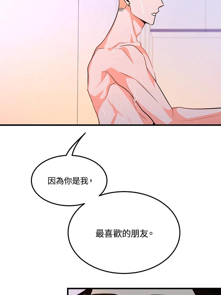 天菜帅哥换人当 - 第23话 - 第26张图