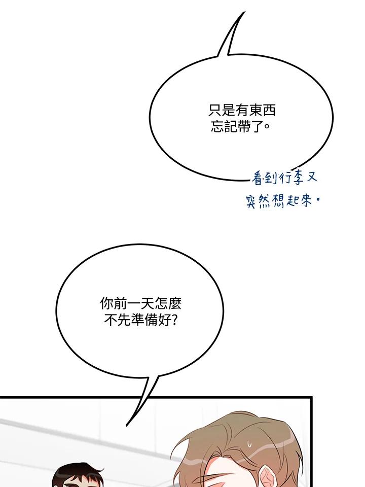 天菜帅哥换人当 - 第23话 - 第60张图