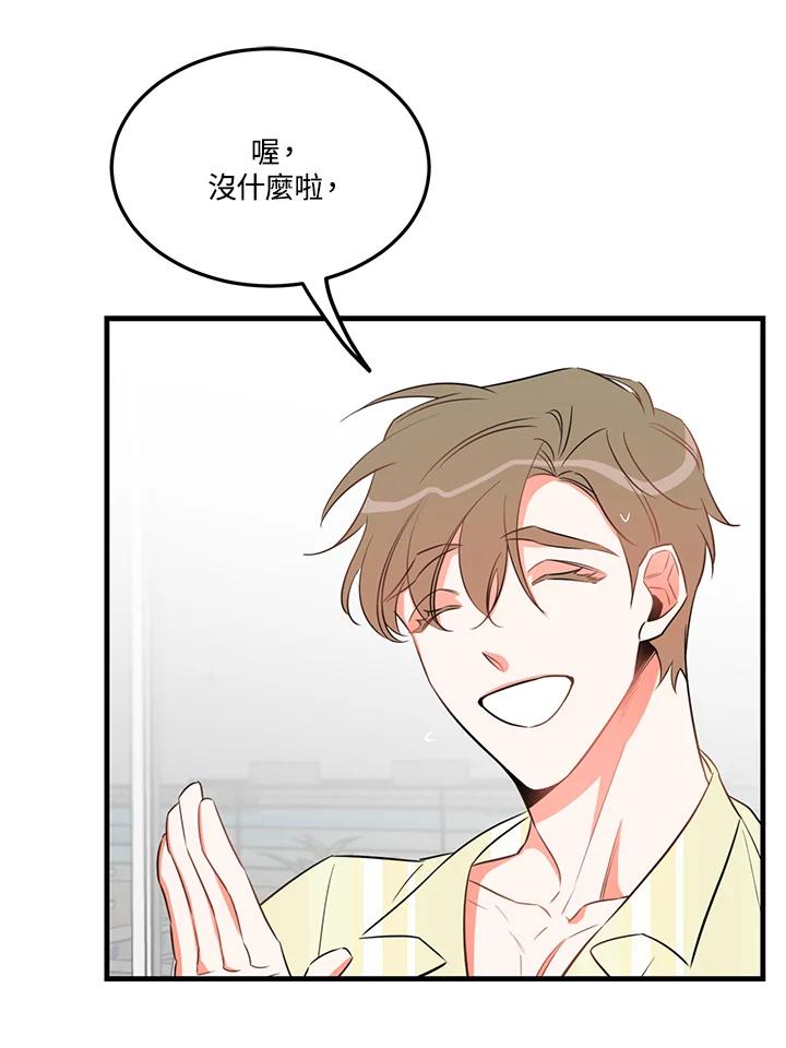 天菜帅哥换人当 - 第23话 - 第59张图