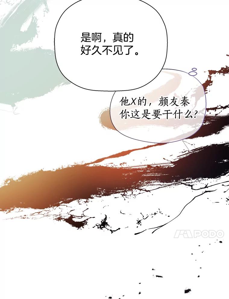 《异乡人》23.撞破 第58页