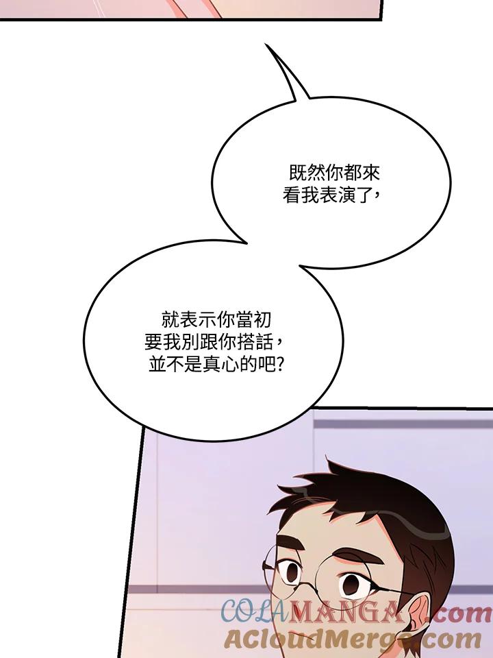 天菜帅哥换人当 - 第23话 - 第19张图