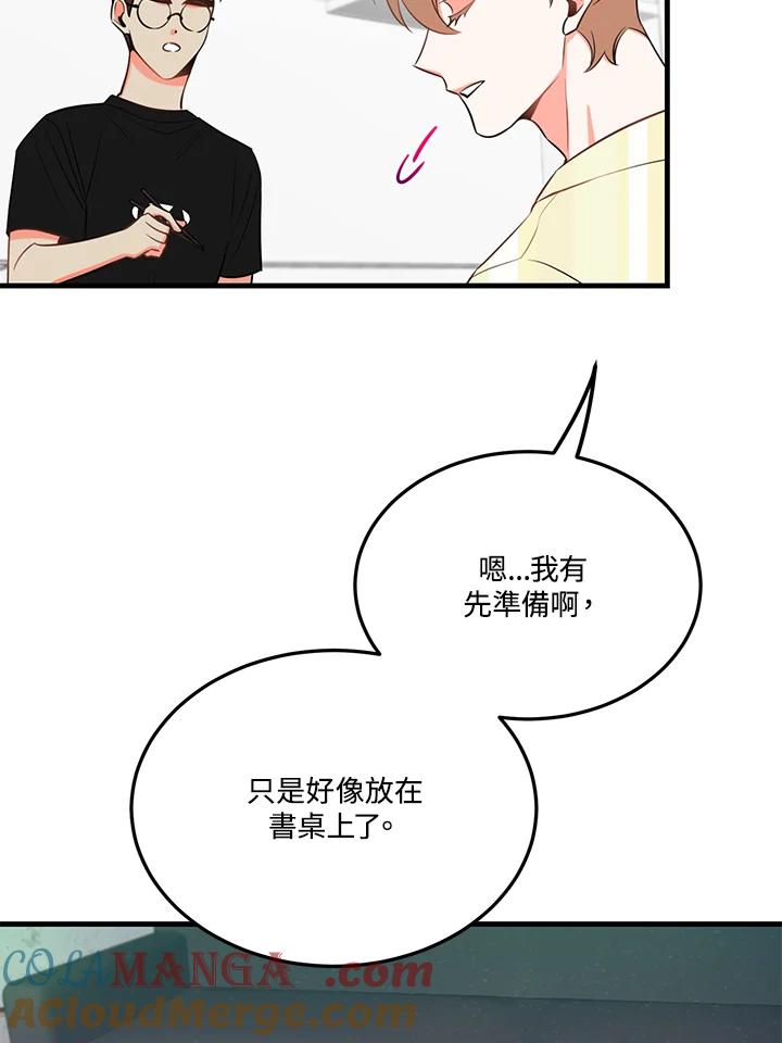 天菜帅哥换人当 - 第23话 - 第61张图