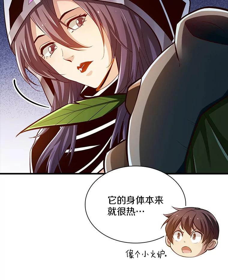 《当时不知道捡到宝了》22.进化 第84页