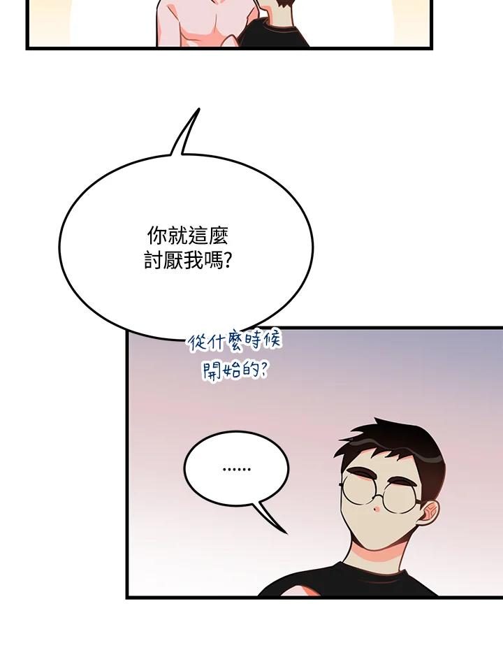 天菜帅哥换人当 - 第23话 - 第32张图