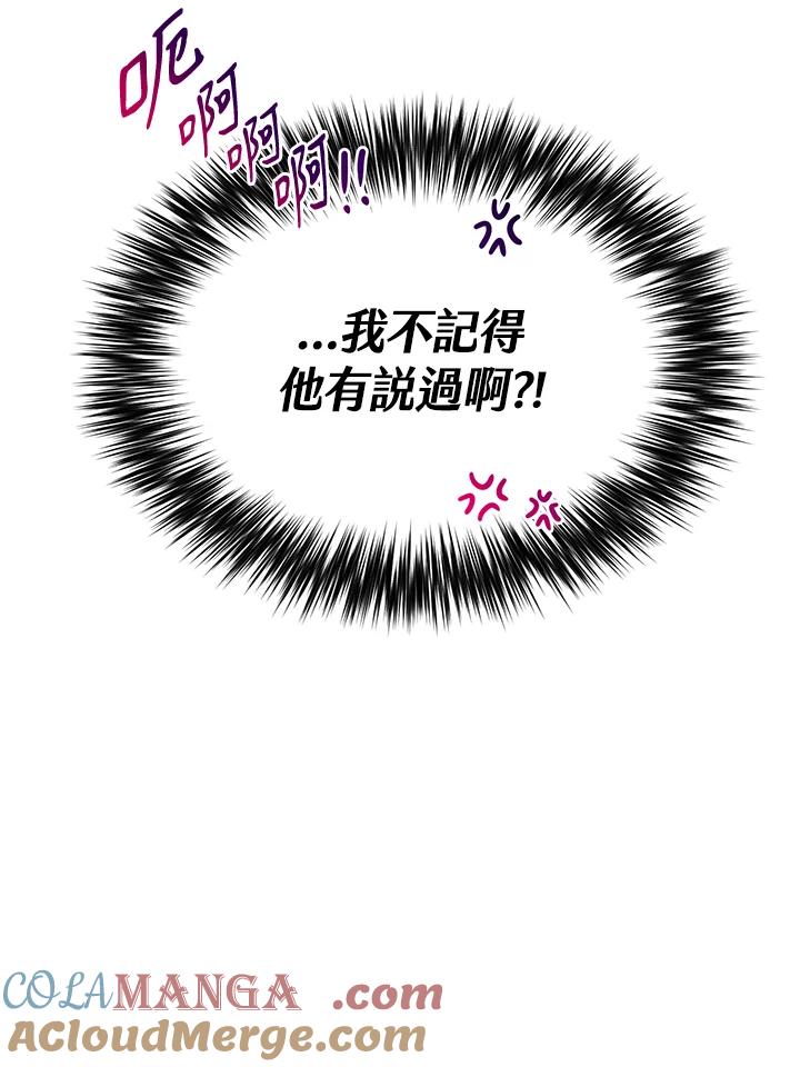 天菜帅哥换人当 - 第23话 - 第43张图