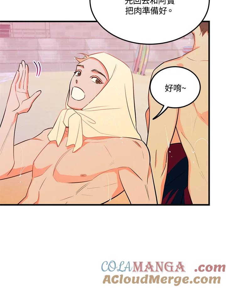 天菜帅哥换人当 - 第23话 - 第7张图