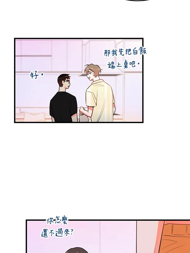 天菜帅哥换人当 - 第23话 - 第41张图