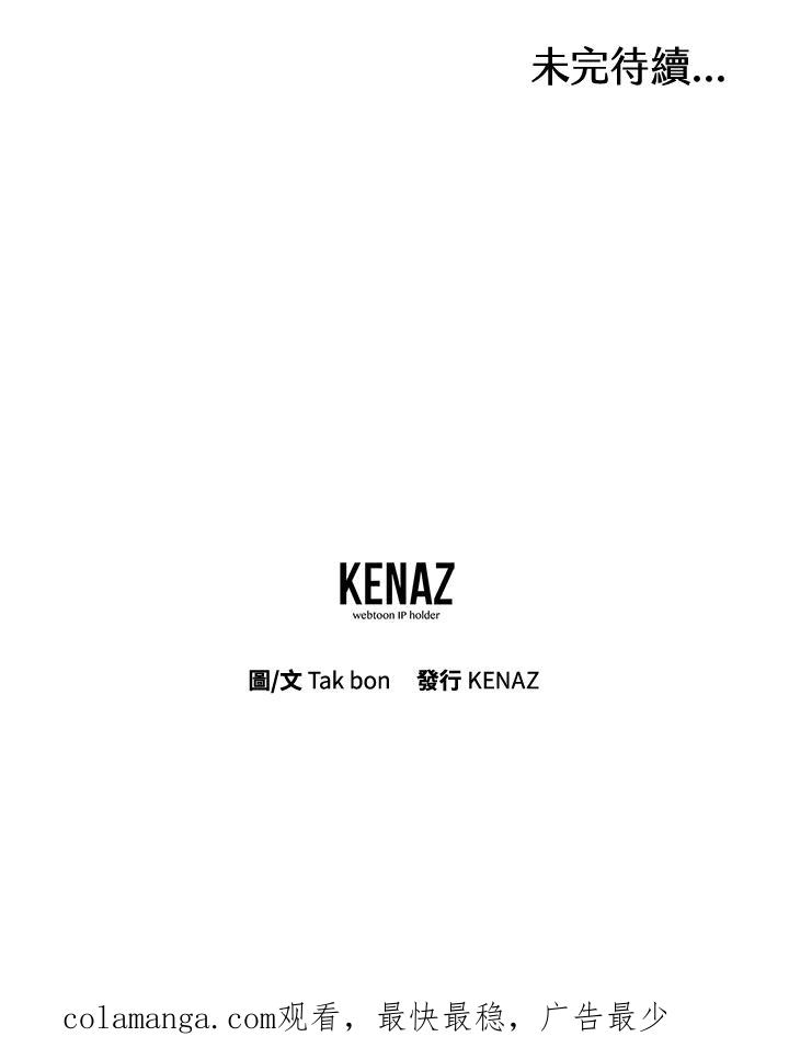 天菜帅哥换人当 - 第23话 - 第75张图