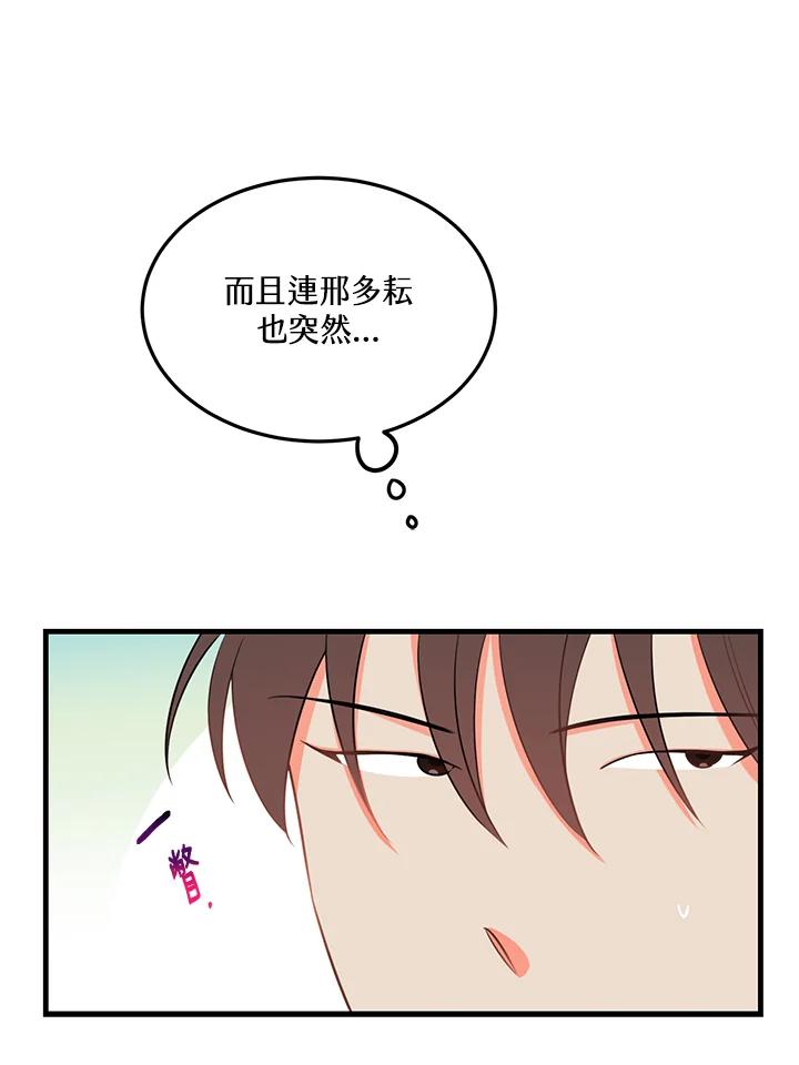 天菜帅哥换人当 - 第23话 - 第53张图