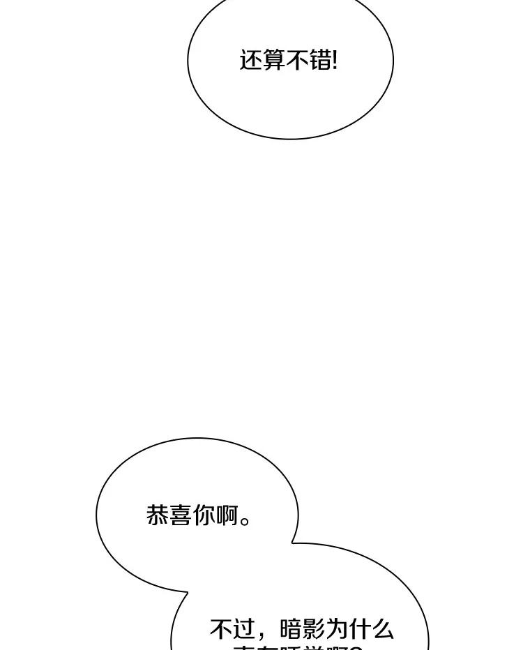 《当时不知道捡到宝了》22.进化 第79页