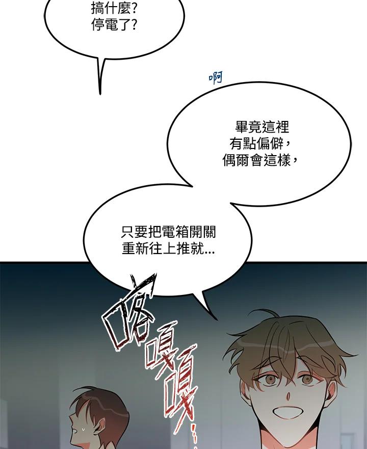 天菜帅哥换人当 - 第23话 - 第72张图