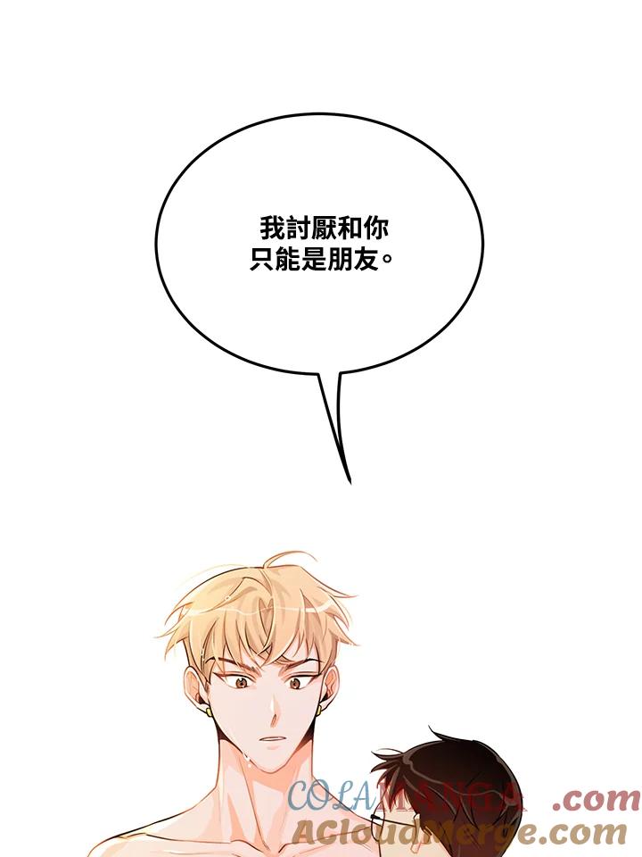 天菜帅哥换人当 - 第23话 - 第28张图