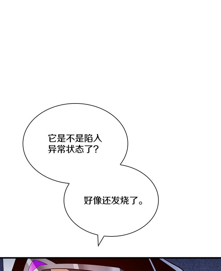 《当时不知道捡到宝了》22.进化 第83页