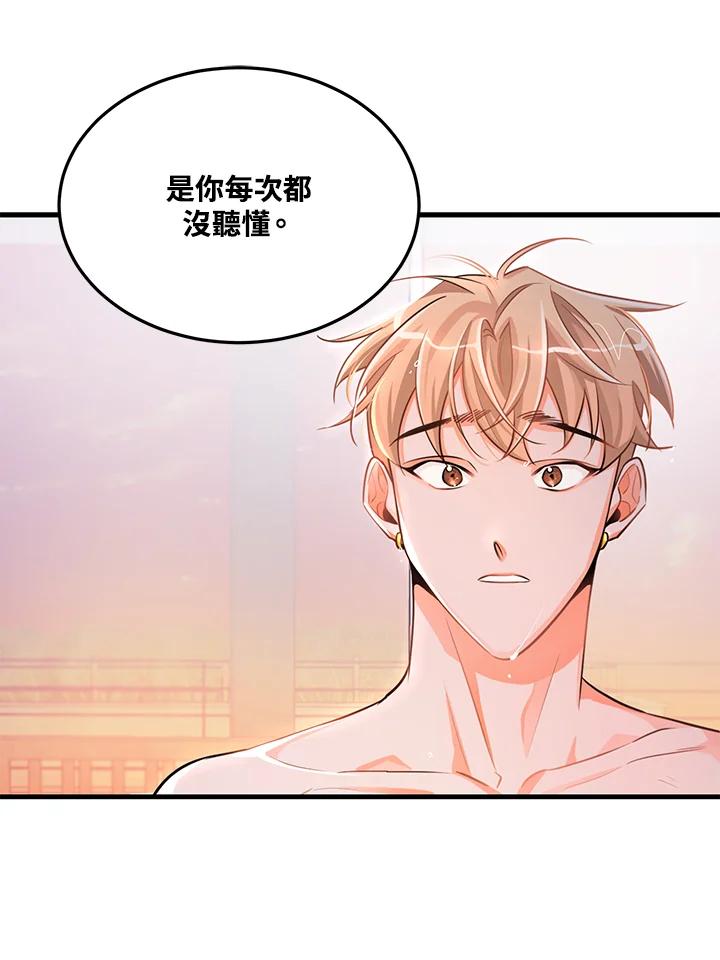 天菜帅哥换人当 - 第23话 - 第38张图