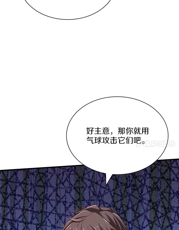 《当时不知道捡到宝了》22.进化 第7页