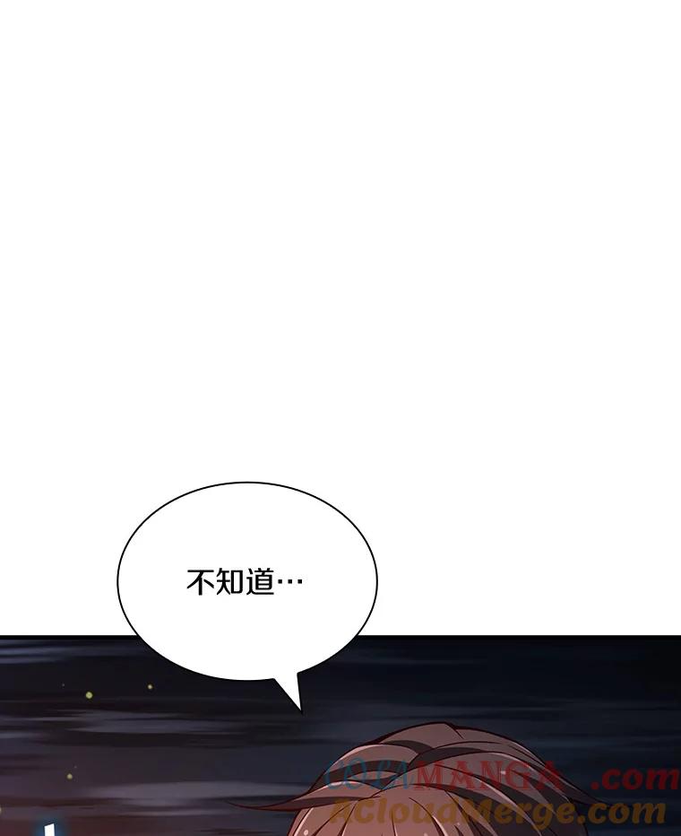 《当时不知道捡到宝了》22.进化 第81页