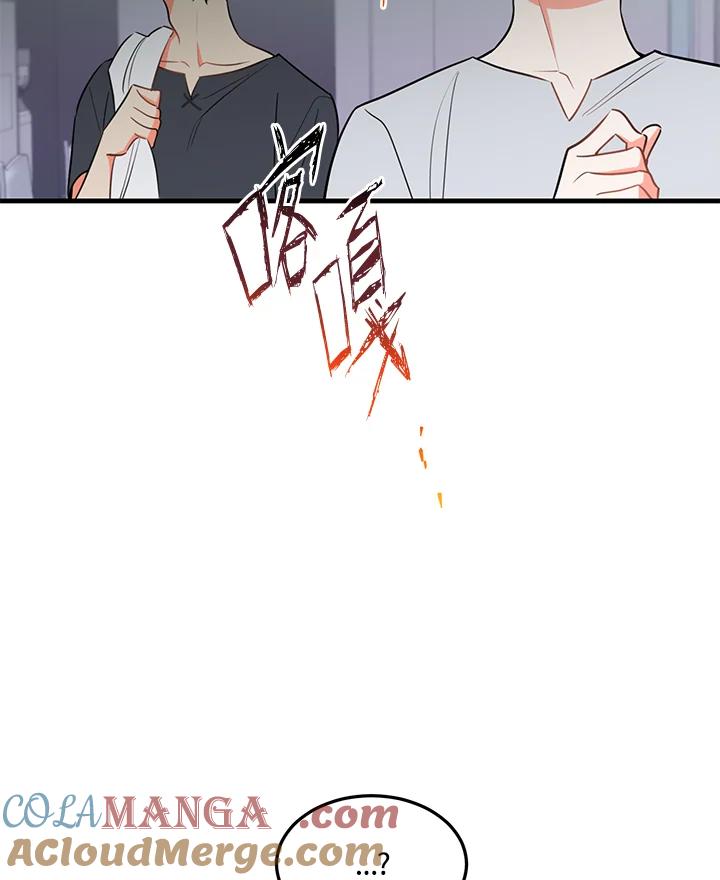 天菜帅哥换人当 - 第23话 - 第73张图