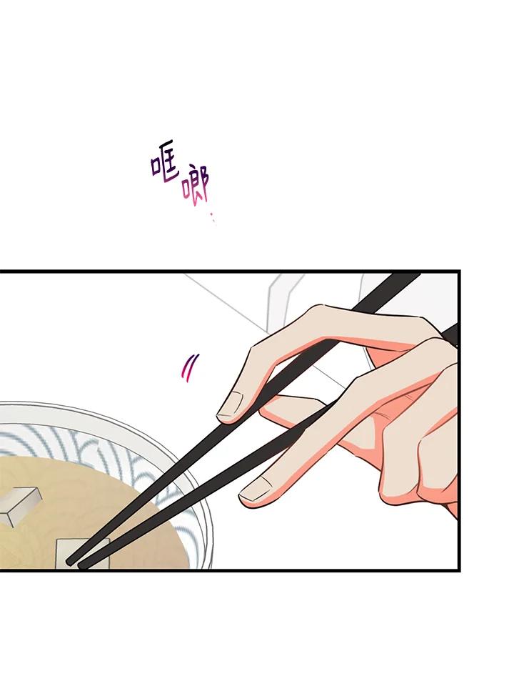 天菜帅哥换人当 - 第23话 - 第44张图