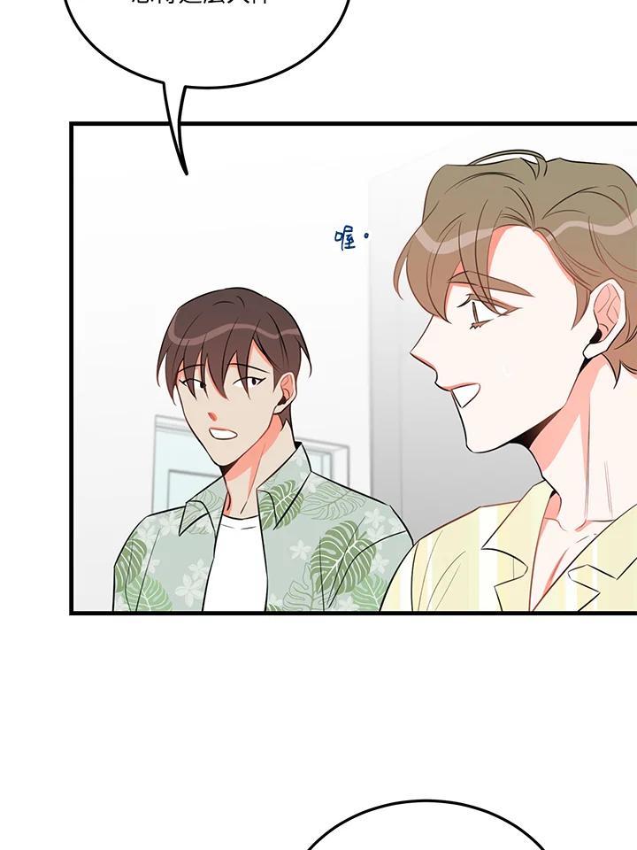 天菜帅哥换人当 - 第23话 - 第57张图