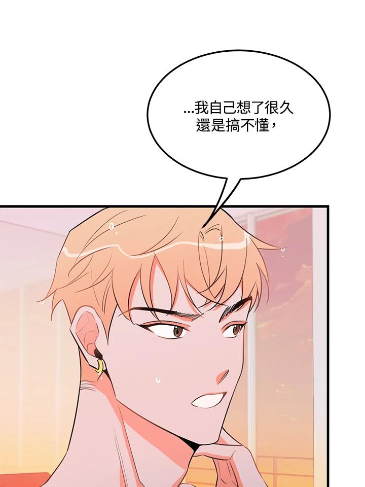 天菜帅哥换人当 - 第23话 - 第23张图