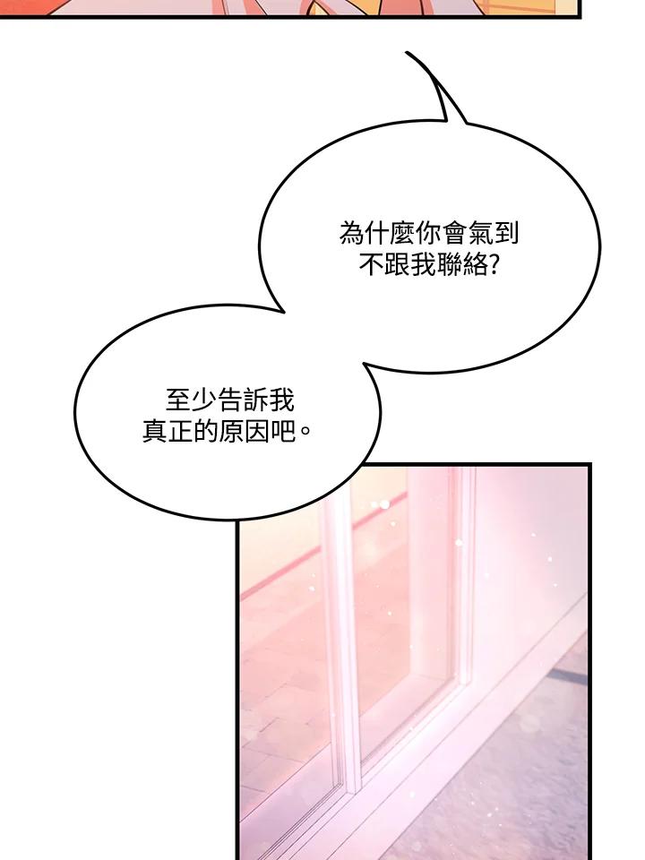 天菜帅哥换人当 - 第23话 - 第24张图